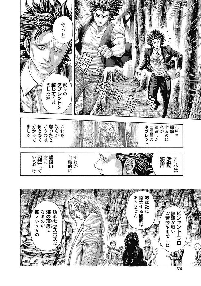 Usogui - Chapter 416 - Page 4